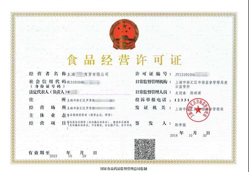干果類(lèi)食品經(jīng)營(yíng)許可證流通類(lèi)條件與詳細(xì)流程
