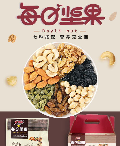 網紅每日堅果 孕婦兒童健康零食新選擇
